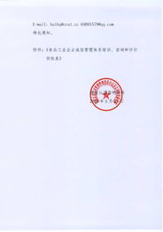 關(guān)于開(kāi)展食品工業(yè)企業(yè)誠(chéng)信管理體系知識(shí)培訓(xùn)、技術(shù)咨詢和評(píng)價(jià)頒證工作的通知